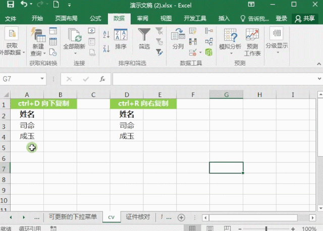 如果是要向下/向右复制粘贴文字,只要使用快捷键ctrl d/r就可以