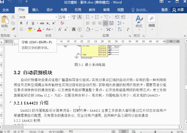 word实用快捷键,ctrl f你知道怎么用吗