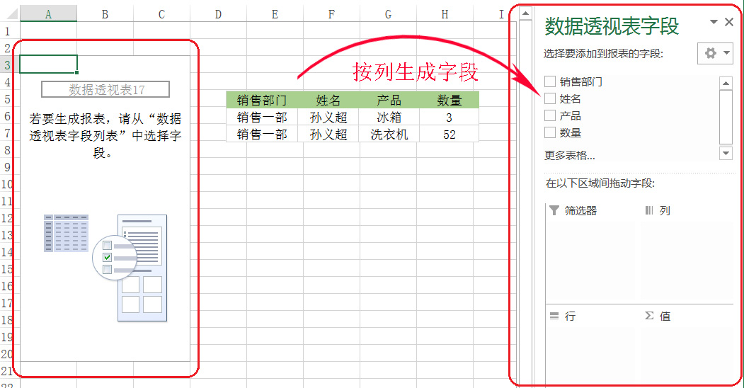 如何制作数据透视表?_wps表格-蓝山办公