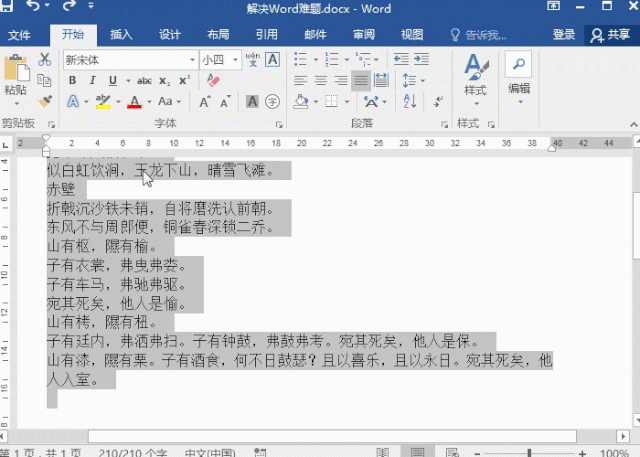 频繁遇到的word难题,解决方法都在这