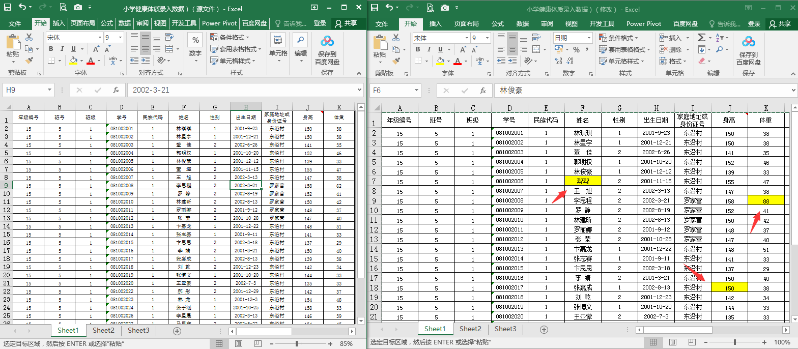 excel技巧-区分两张表格比较不同之处