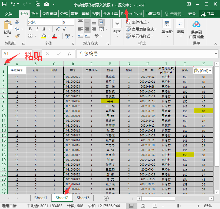 excel技巧-区分两张表格比较不同之处