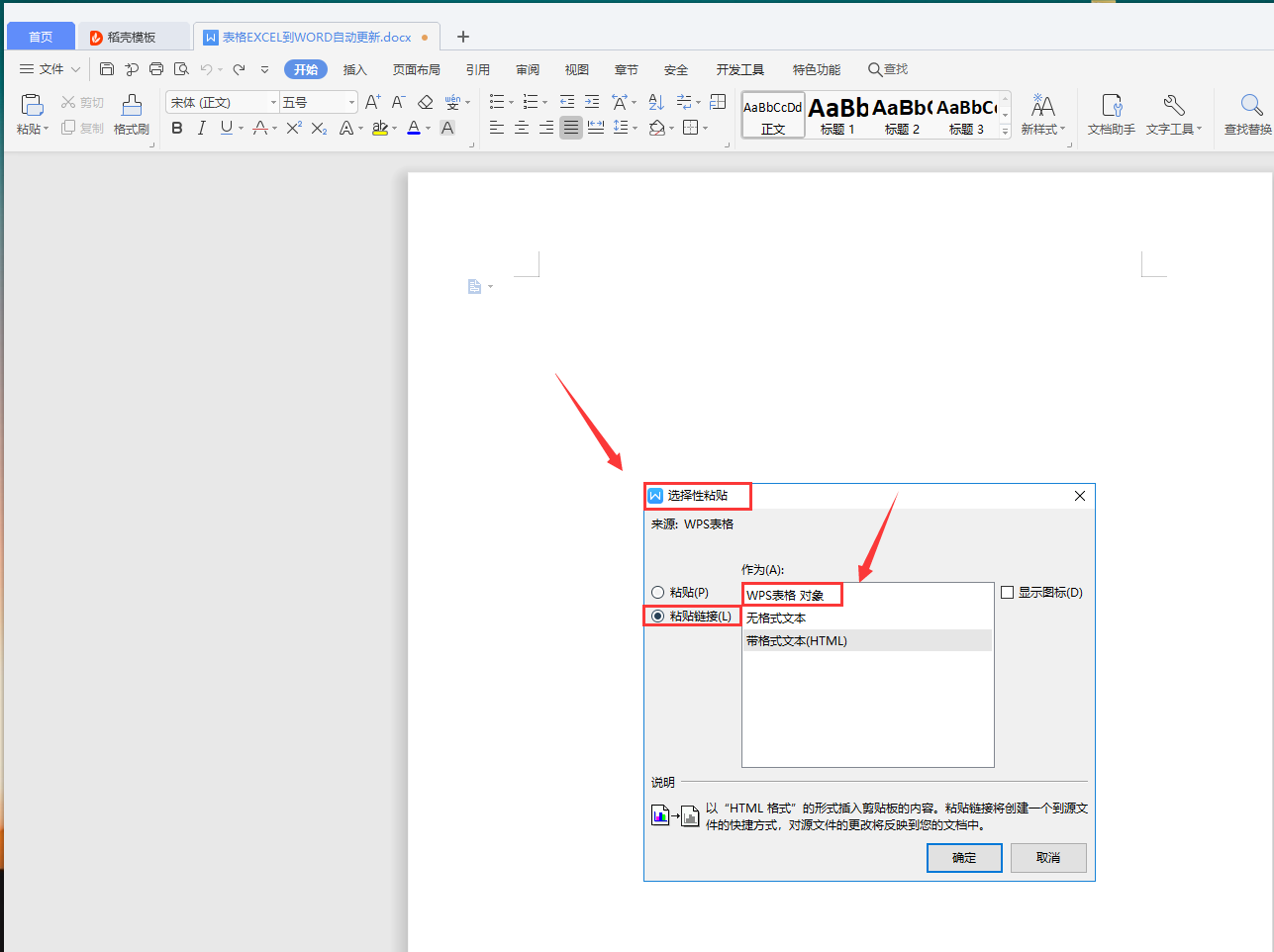 excel表格转word,wps链接粘贴,数据同步实用