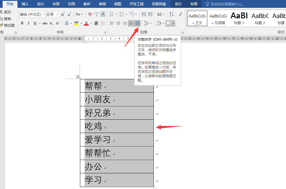 插入表格选择对齐方式,分散对齐.