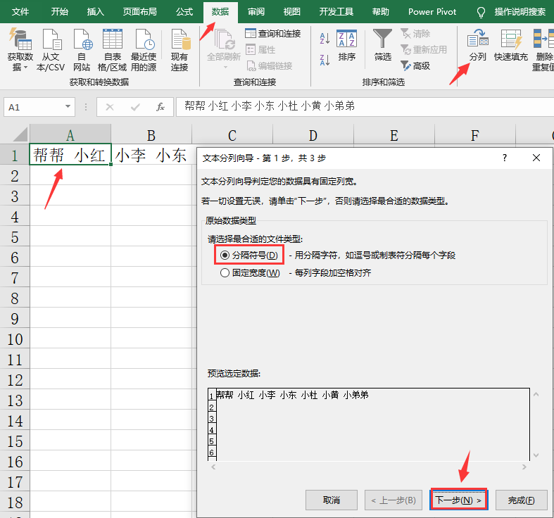 Excel单元格拆分分行分列技巧，小操作解决大问题超简单