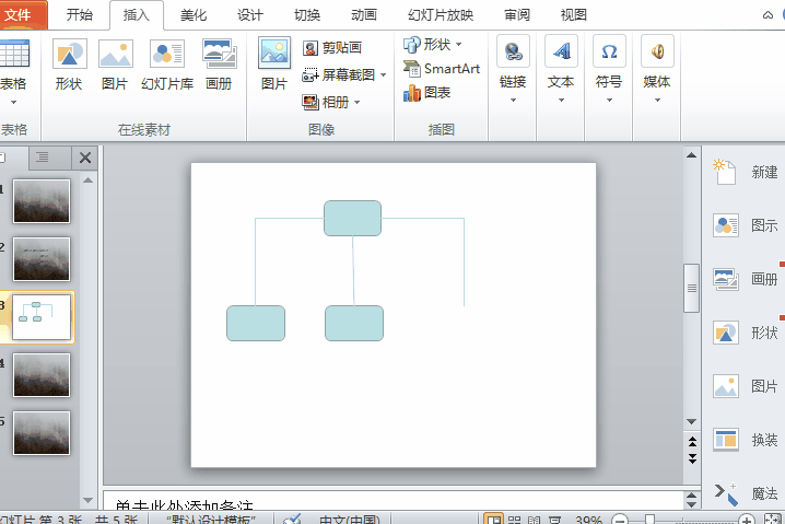 wps教程 wps演示    四,迅捷流程图制作软件