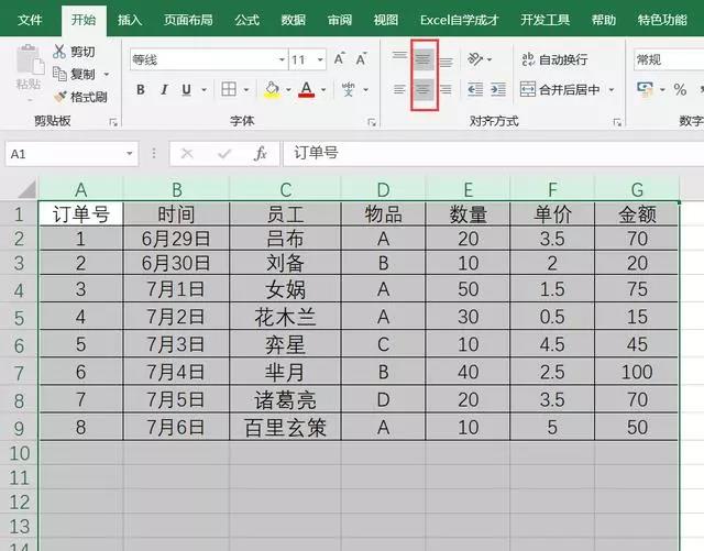 excel录入数据必学技巧_wps表格-蓝山办公