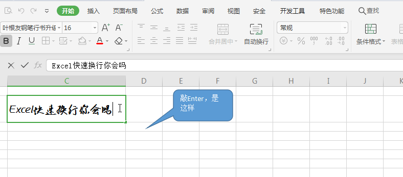 excel单元格中 快速换行你会吗?