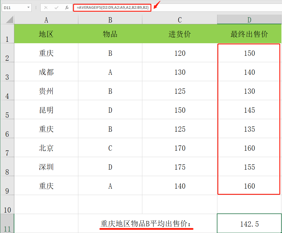 Excel数据平均值统计常用函数公式,多功能计算,简单语法赶紧Get