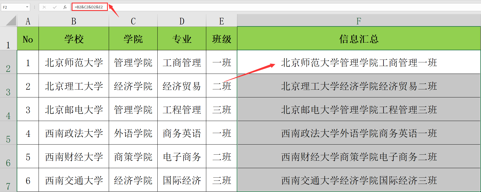 EXCEL多列单元格文本内容连接,N种方法批量连接,轻松汇总无压力