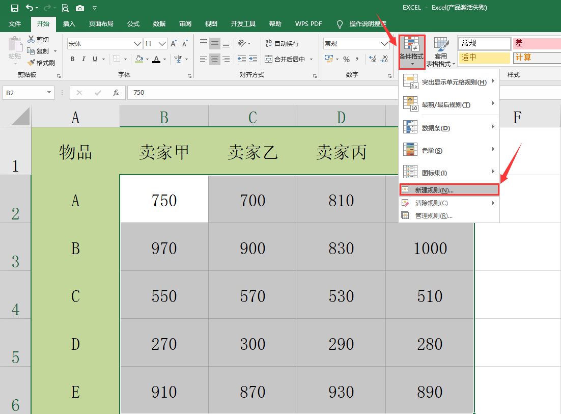 excel快速顯示錶格中最小值,條件格式特殊規則基礎應用