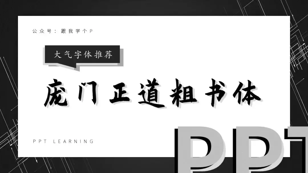 如何排版一句话的PPT,才能使页面更具有创意?