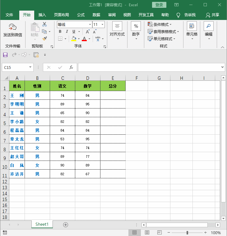 Excel表格“小计”、“总计”求和1秒完成，掌握你就是大神