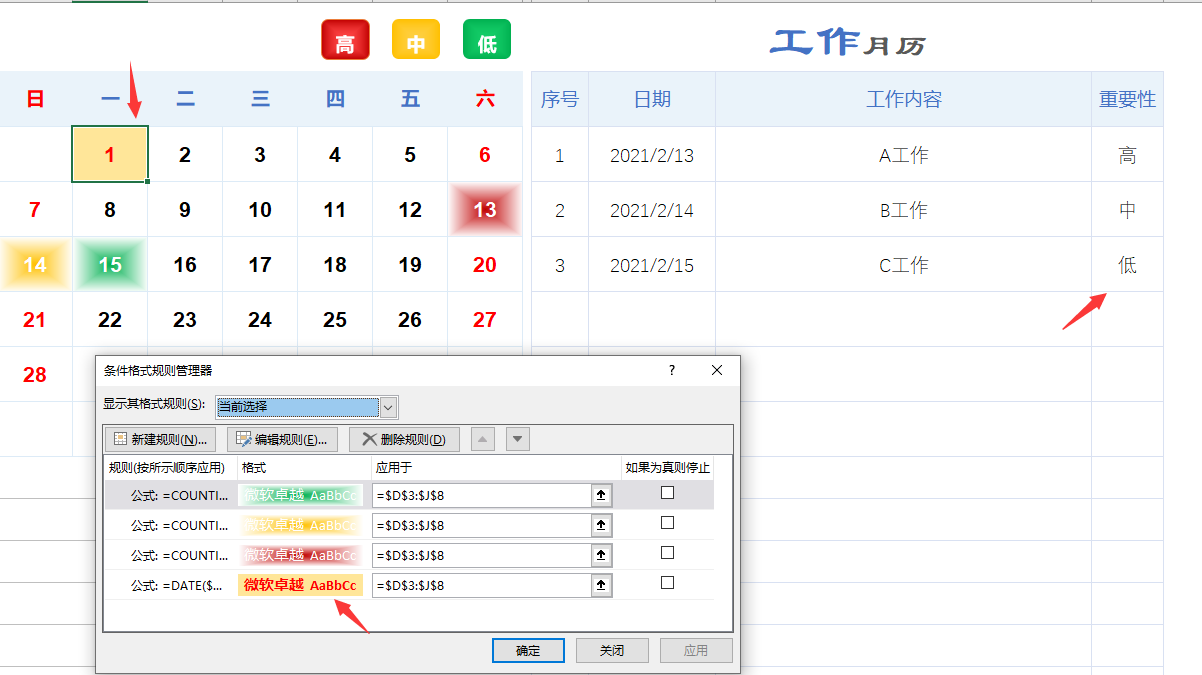 excel萬年曆日曆計劃表製作技巧