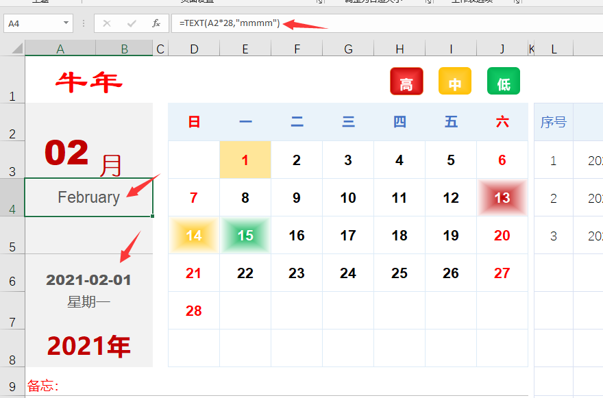 excel萬年曆日曆計劃表製作技巧