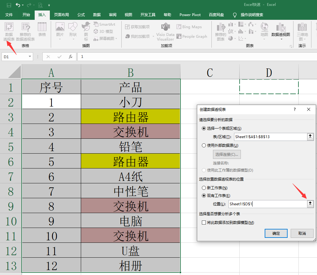 Excel快速提取唯一值，重复项批量整理，五种方法学起来
