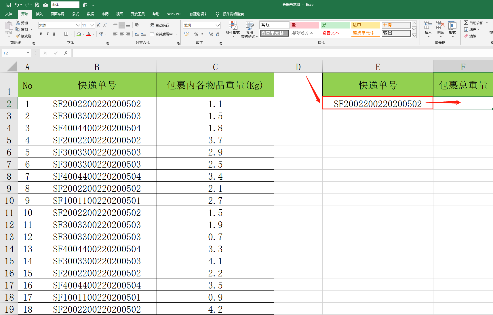 EXCEL筛选后数据求和处理,两种方法快速解决,复杂数据简单处理