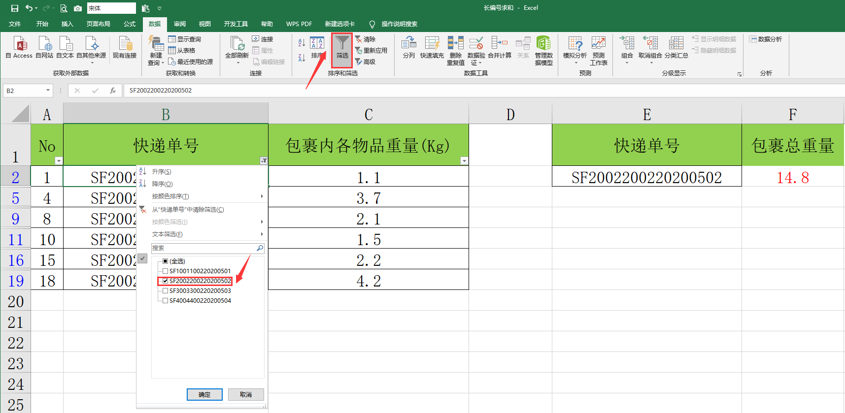 Excel筛选后数据求和处理 三种方法助你解决 Excel技巧 蓝山办公