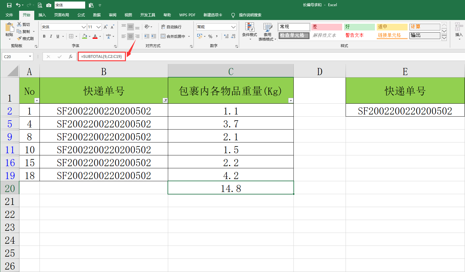 EXCEL筛选后数据求和处理,两种方法快速解决,复杂数据简单处理
