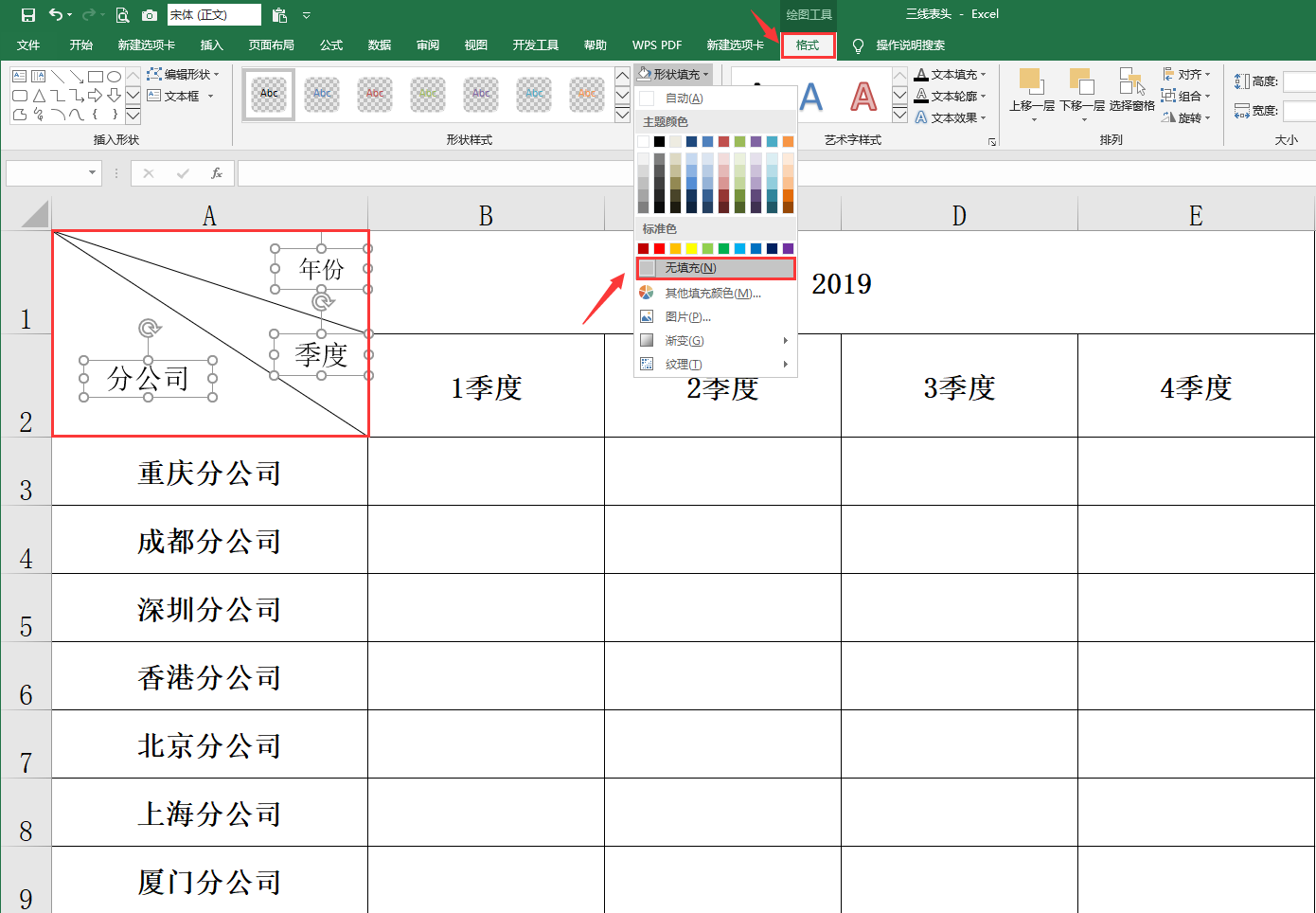 excel兩線條表頭框製作,製表超實用