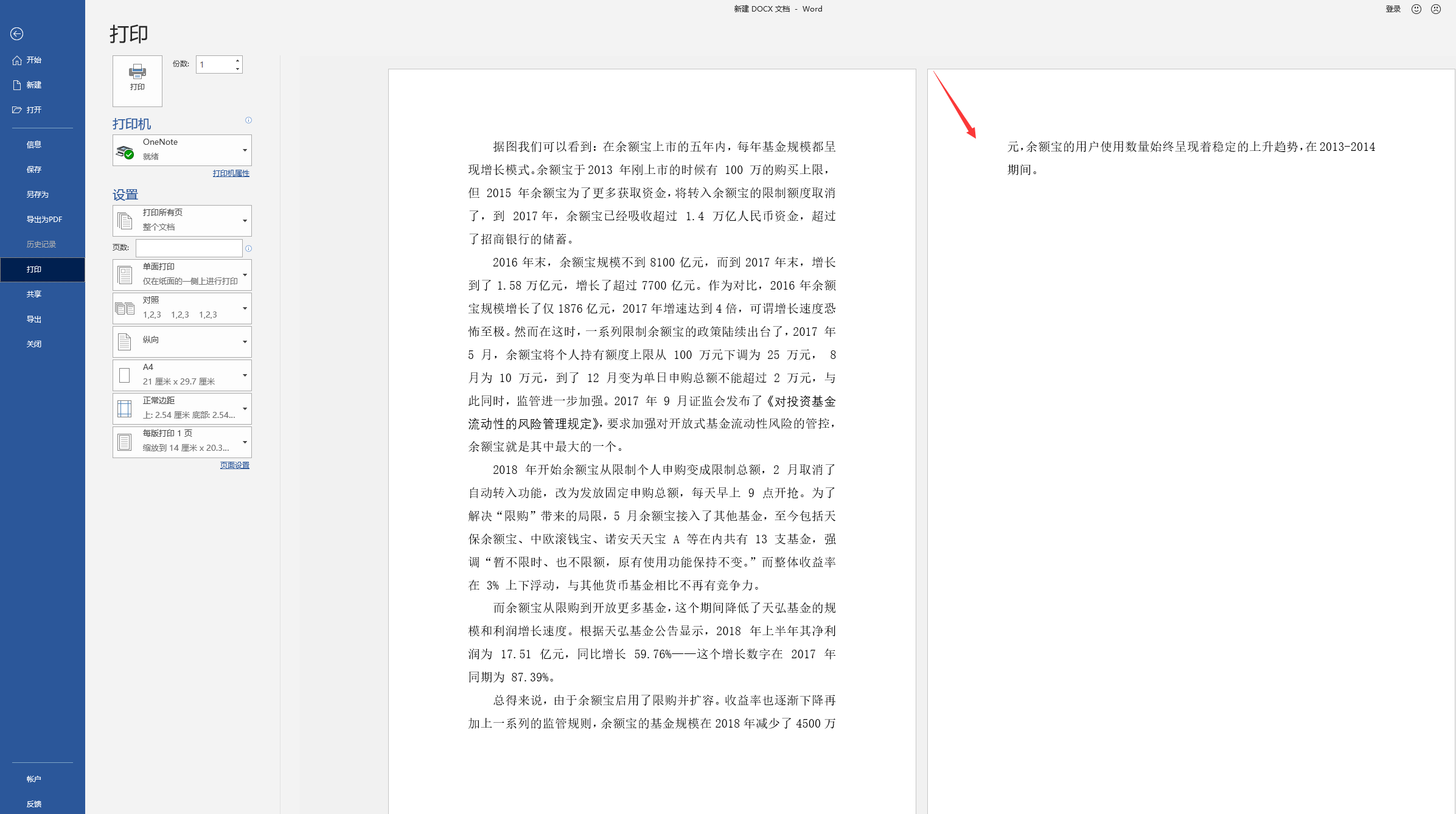 WORD打印预览功能应用,页面打印自动缩减,避免单行内容打印一页