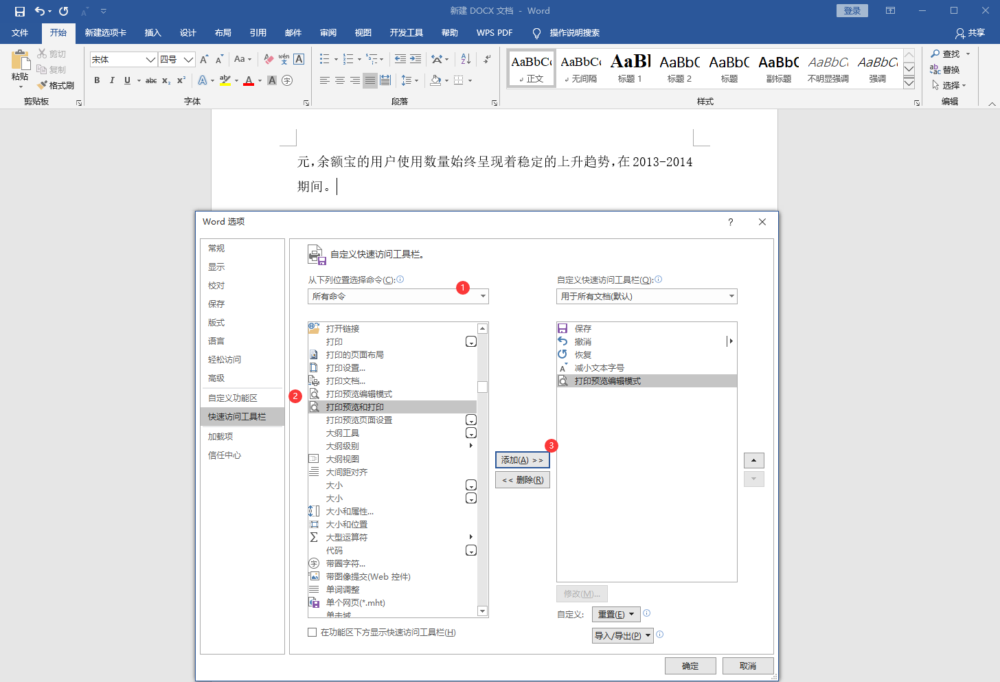 WORD打印预览功能应用,页面打印自动缩减,避免单行内容打印一页