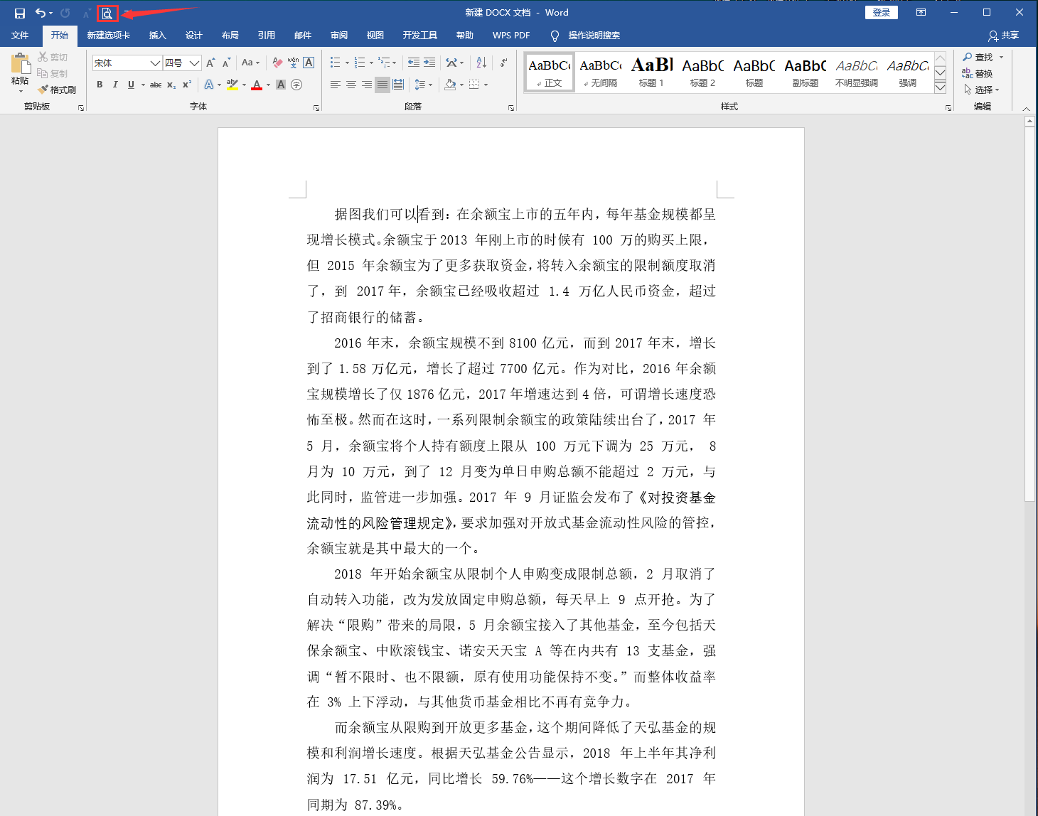 WORD打印预览功能应用,页面打印自动缩减,避免单行内容打印一页