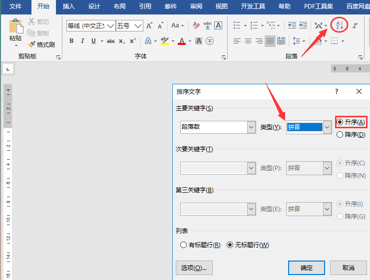 WORD姓名文档按姓氏A-Z快速排序,轻松排版,简单操作十秒学会