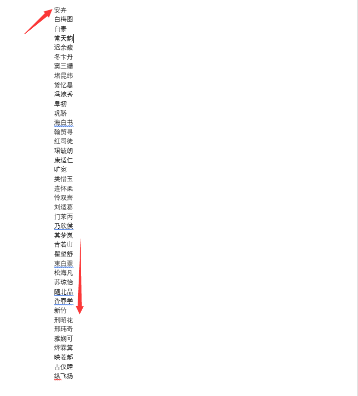 WORD姓名文档按姓氏A-Z快速排序,轻松排版,简单操作十秒学会