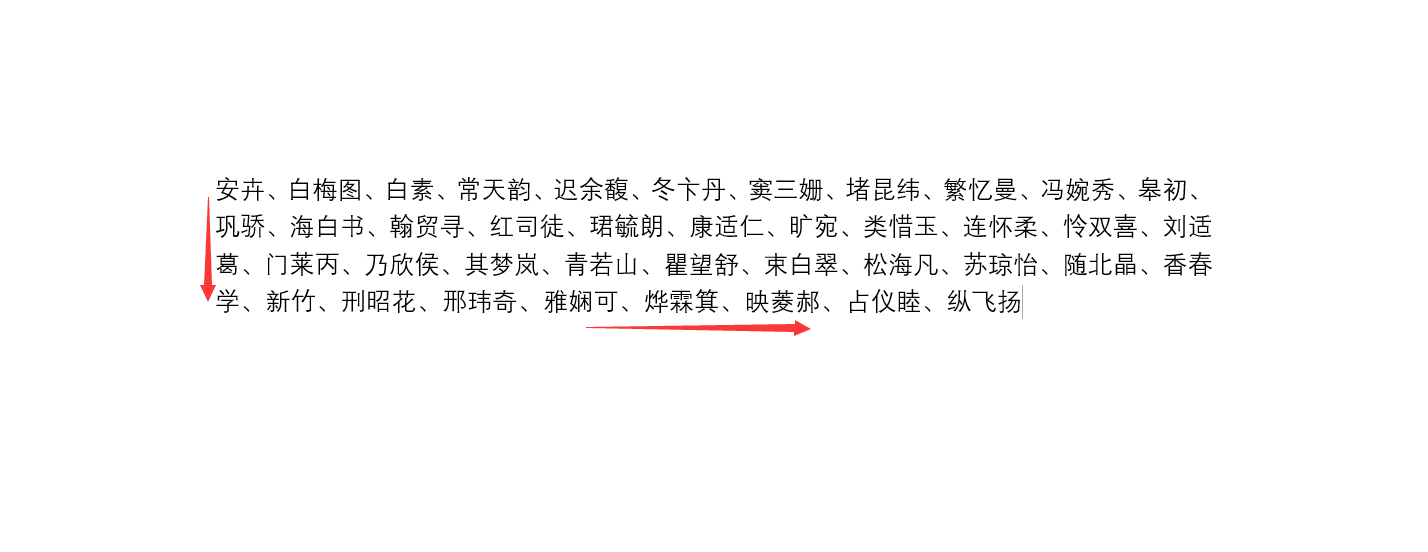 WORD姓名文档按姓氏A-Z快速排序,轻松排版,简单操作十秒学会