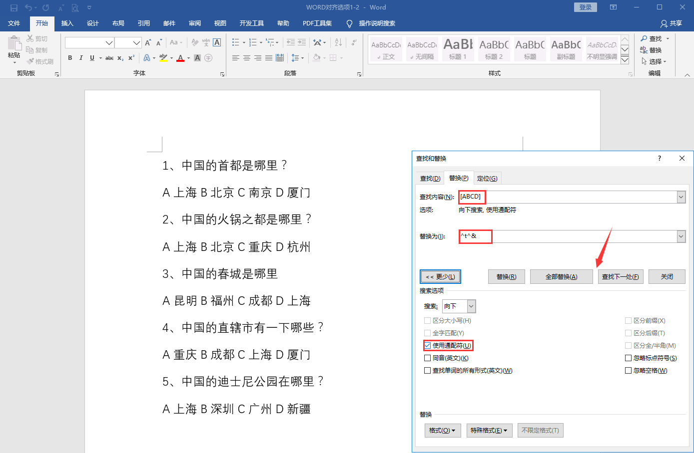 WORD对齐选项设置方法二,制表符功能应用,快速对齐优化文本格式