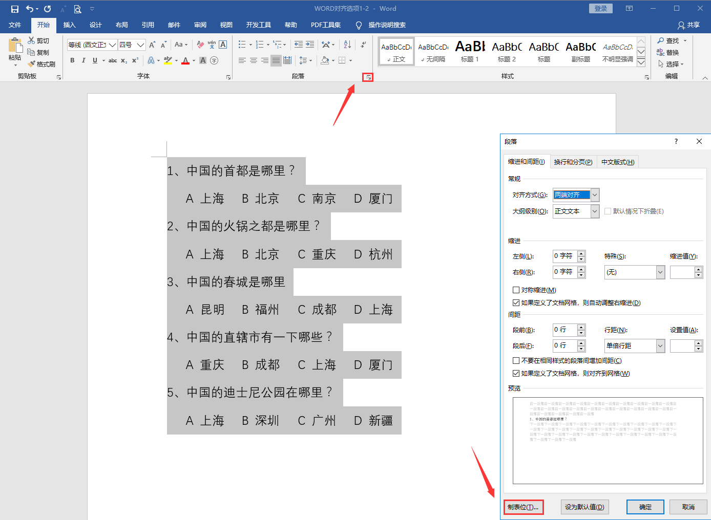 WORD对齐选项设置方法二,制表符功能应用,快速对齐优化文本格式