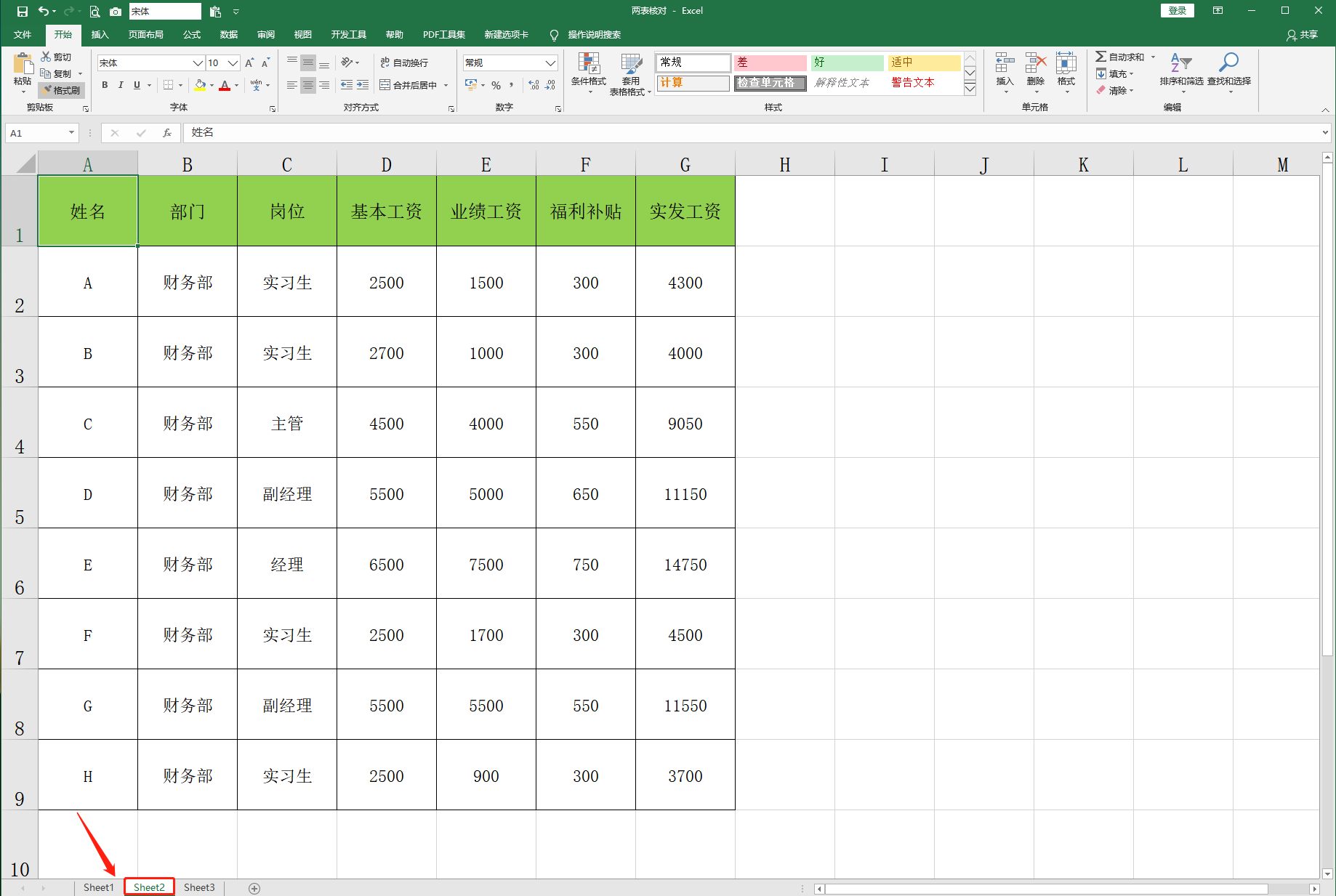 excel工作簿兩工作表數據核對技巧