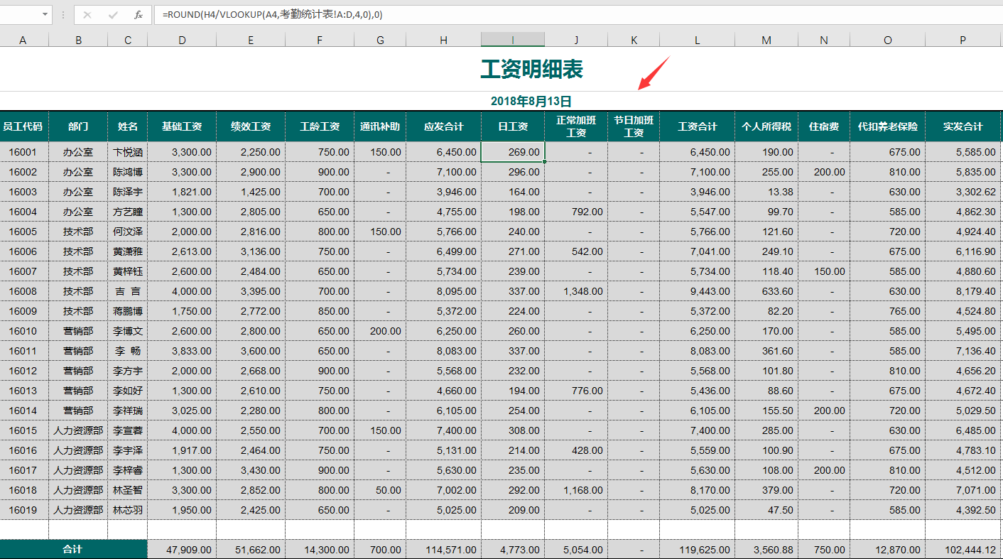 excel完整函数工资表,工资条个税自动生成,鼠标操作早下班