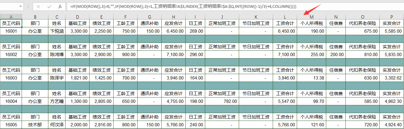 excel完整函數工資表,工資條個稅自動生成,鼠標操作早下班