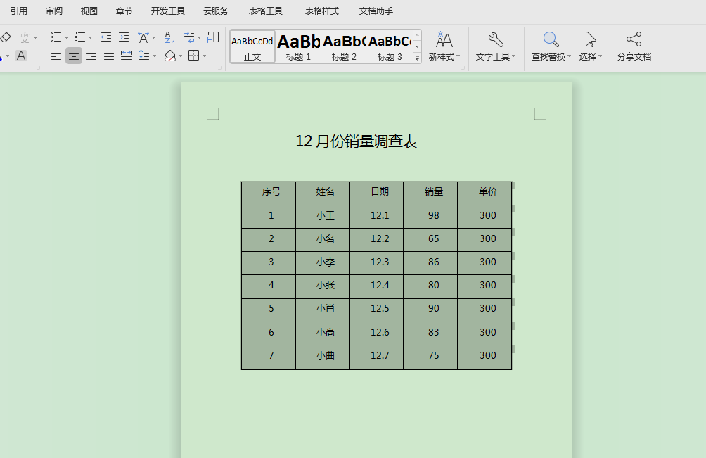 Word技巧-快速调整表格的行高列宽-叨客学习资料网