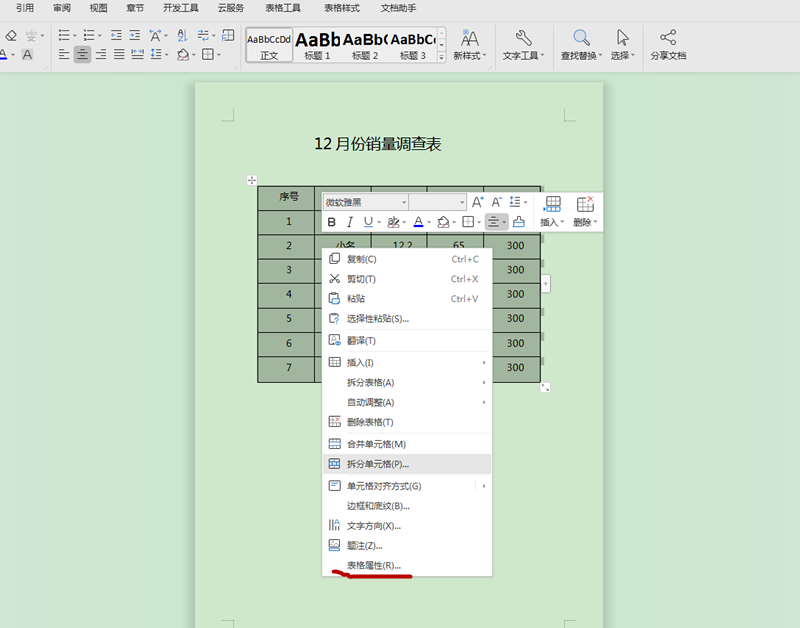 Word技巧-快速调整表格的行高列宽-叨客学习资料网