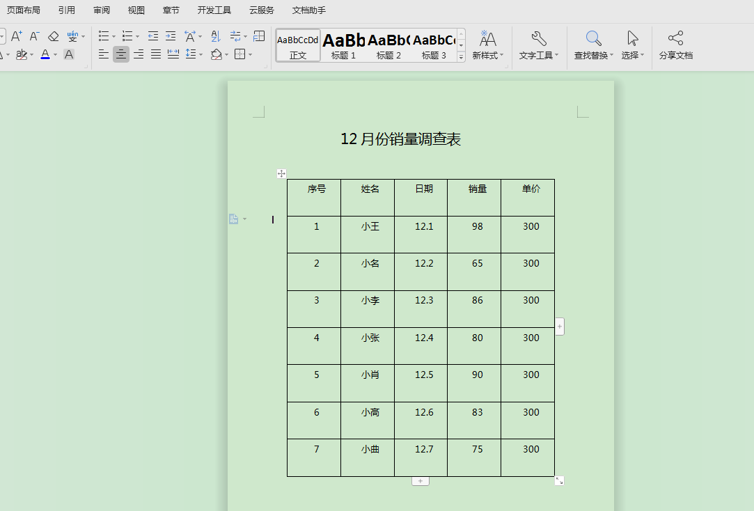 如何调整Word表格中的行高列宽？