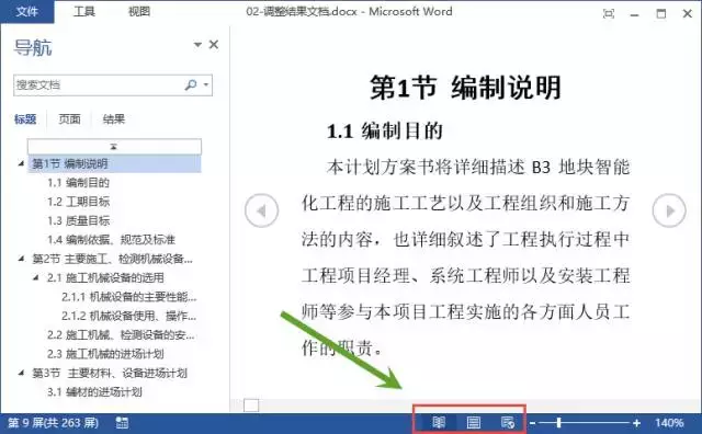 word视图的作用,你知道几个?-叨客学习资料网