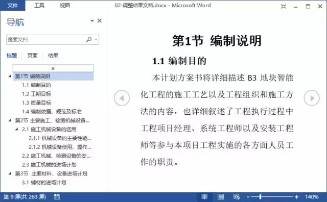 word视图的作用,你知道几个?-叨客学习资料网