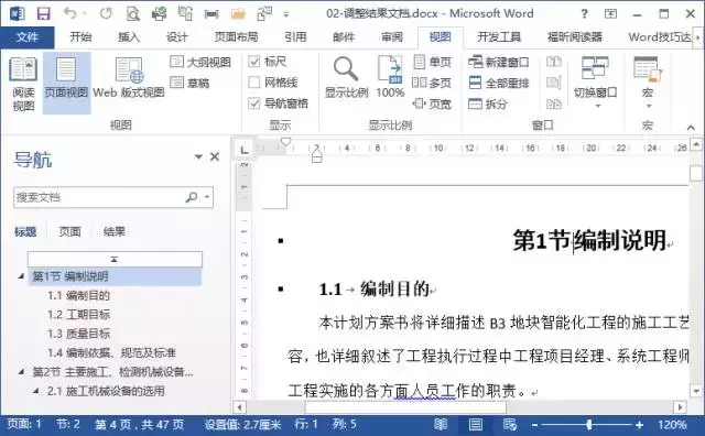 word视图的作用,你知道几个?-叨客学习资料网