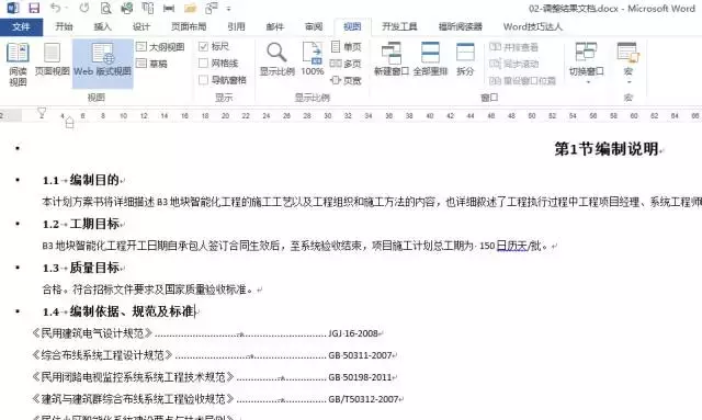 word的视图模式,原来还有这种操作