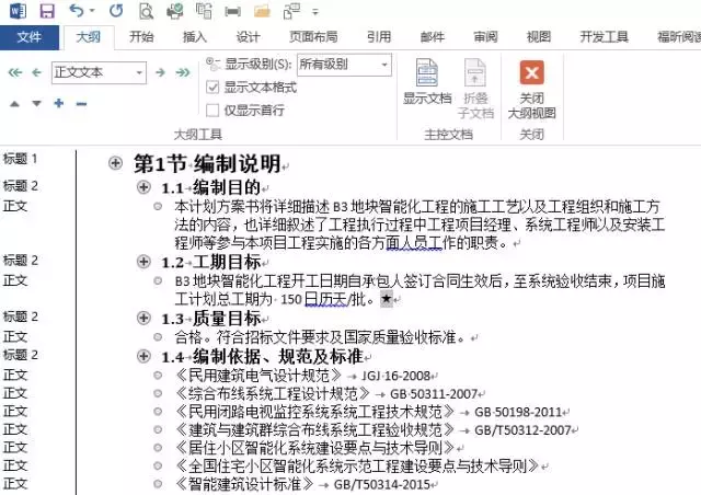 word的视图模式,原来还有这种操作