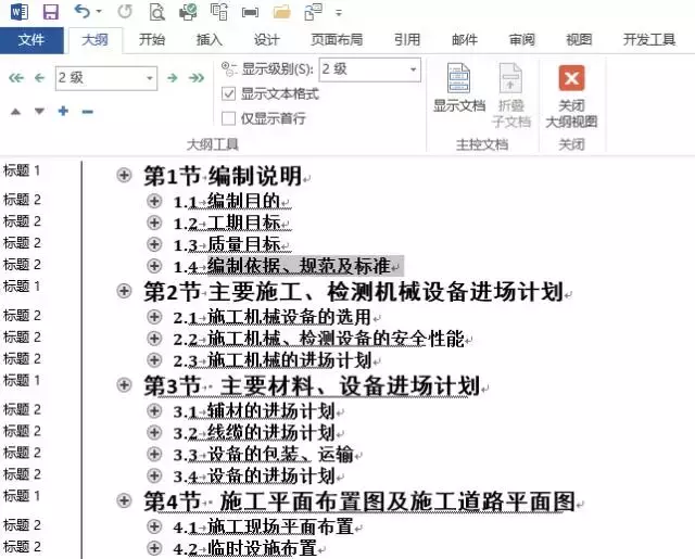 word的视图模式,原来还有这种操作