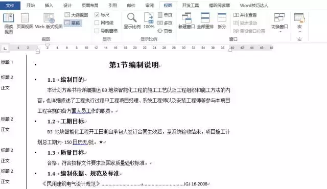 word的视图模式,原来还有这种操作