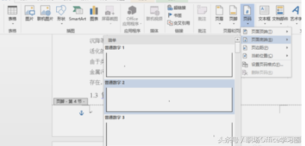 页眉和页脚的设置,总是学不会?看这篇就对了!