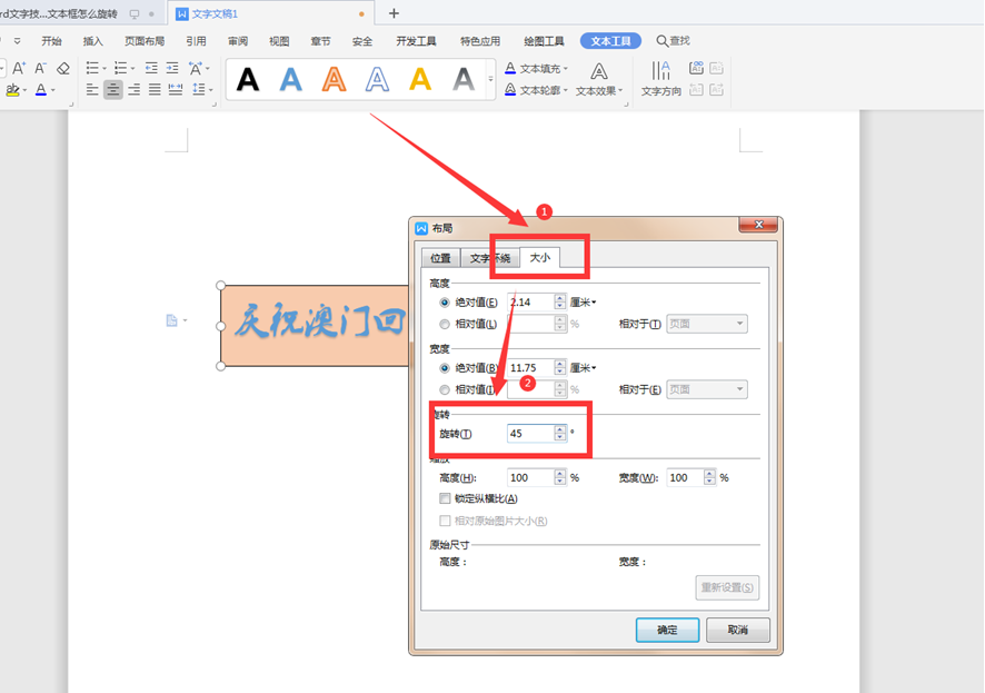 word文本框旋转-叨客学习资料网
