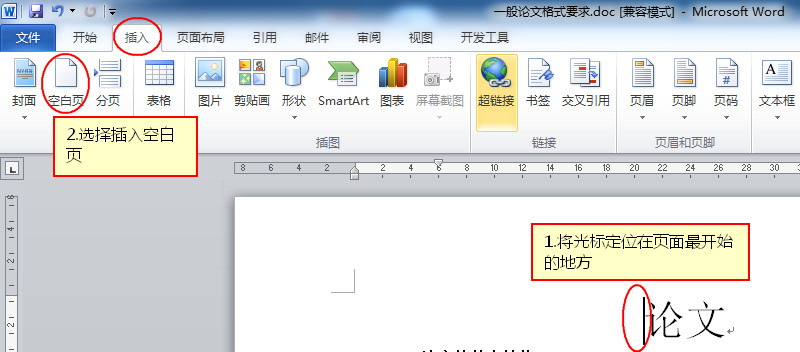 Word文档如何建立目录索引