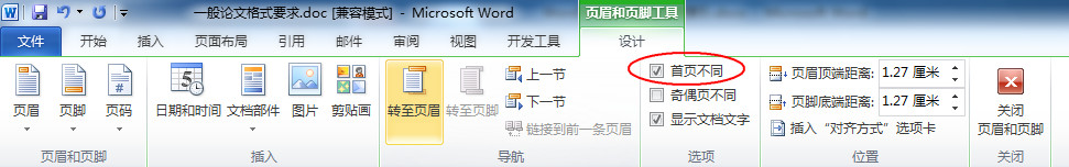 Word文档如何建立目录索引