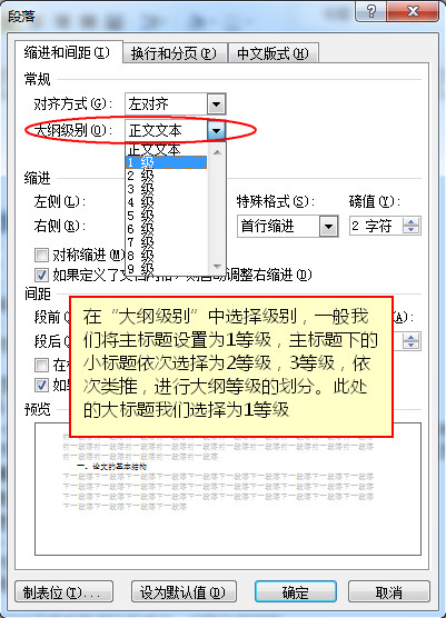 Word文档如何建立目录索引